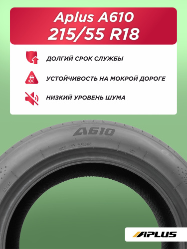 215/55 R18 Aplus A610 XL 99 W б/к