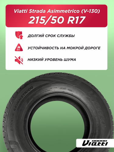 215/50 R17 VIATTI V-130 91 V б/к