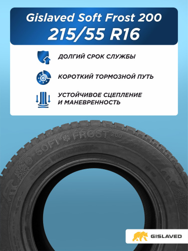 215/55 R16 Gislaved SF 200 97 T н/шип