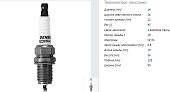 Свеча Denso K20PRU 3145