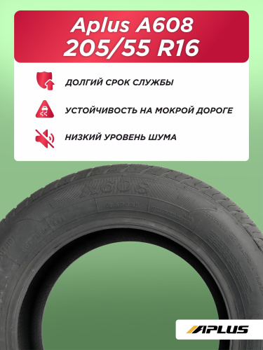 205/55 R16 Aplus A608 91 V б/к