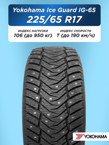 225/65 R17 Yokohama IG65 106 T шип