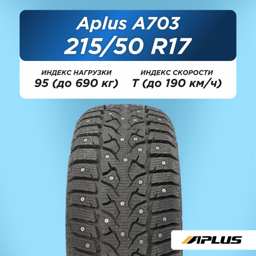 215/50 R17 Aplus A703 XL 95 T шип