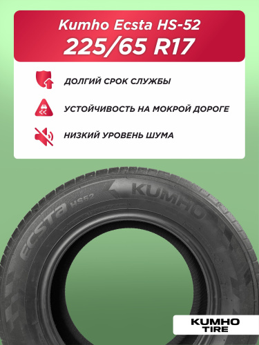 225/65 R17 Kumho HS52 102 V б/к