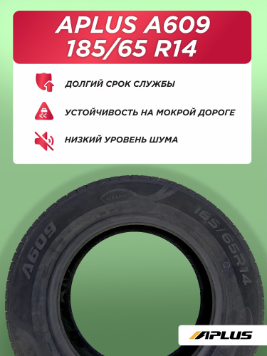 185/65 R14 Aplus A609 86 H б/к