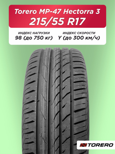 215/55 R17 Torero MP47 98 Y б/к