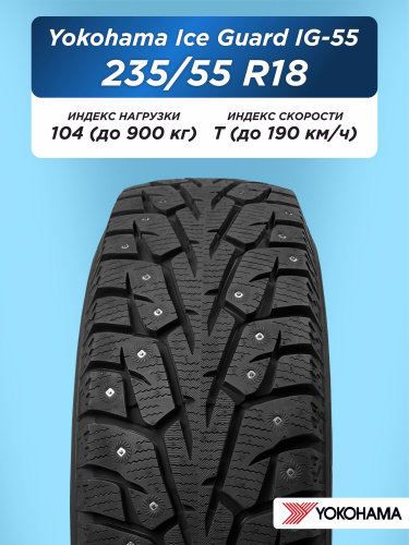 235/55 R18 Yokohama IG55 104 T шип