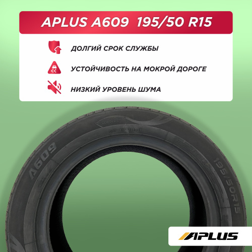 195/50 R15 Aplus A609 82 V б/к