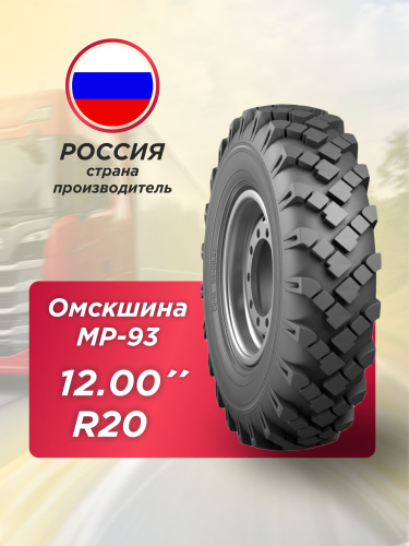 12,00-20 (320-508) М-93 ОШЗ с камерой