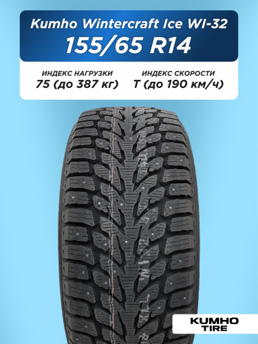 155/65 R14 Kumho WI32 75 T шип