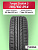 185/60 R14 TUNGA ZODIAK_2, PS-7 86 T б/к