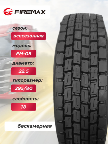 295/80 R22,5 FireMAX FM08 152/149 L 18PR
