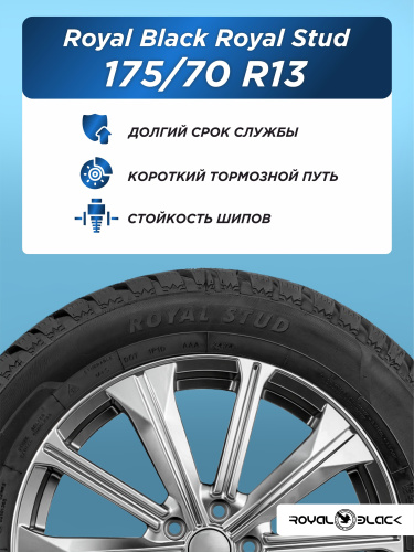 175/70 R13 Royal Black Royal Stud 82 T шип
