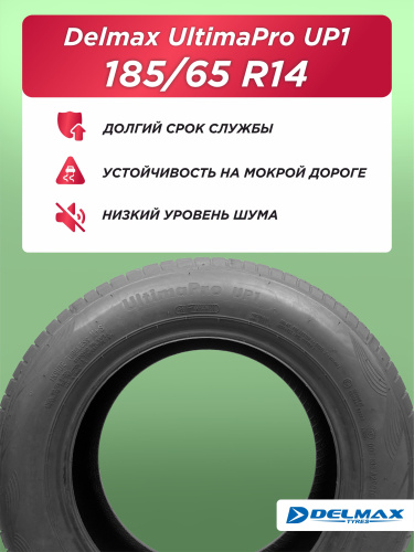 185/65 R14 Delmax Ultimapro Up1 86 H б/к