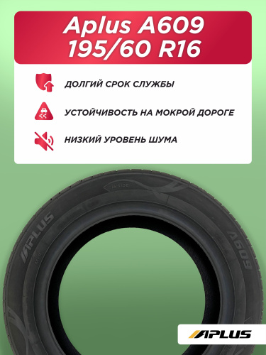 195/60 R16 Aplus A609 89 H б/к