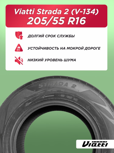 205/55 R16 VIATTI V-134 94 V б/к