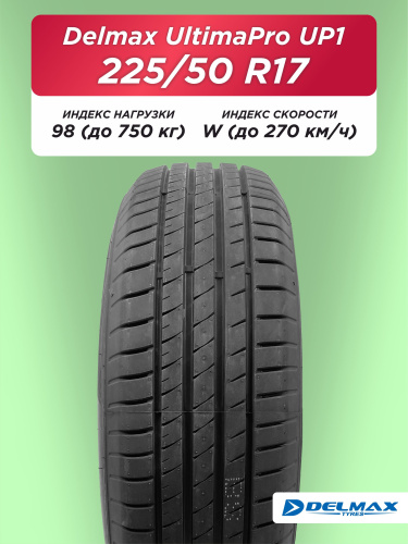 225/50 R17 Delmax Ultimapro Up1 98 W б/к