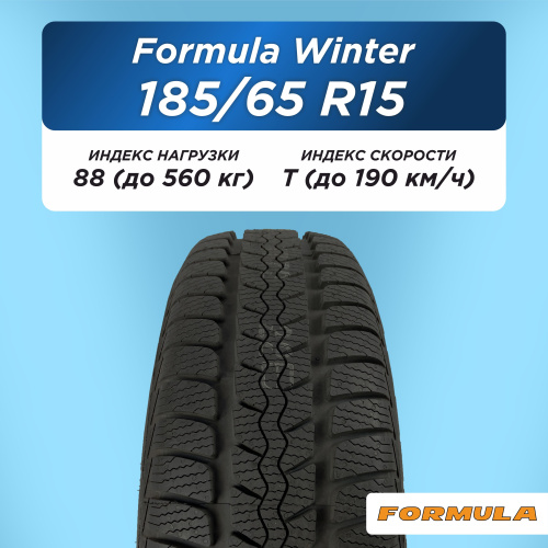 185/65 R15 Formula Winter 88 T н/шип