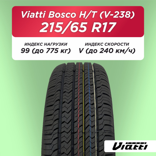 215/65 R17 VIATTI V-238 99 V б/к