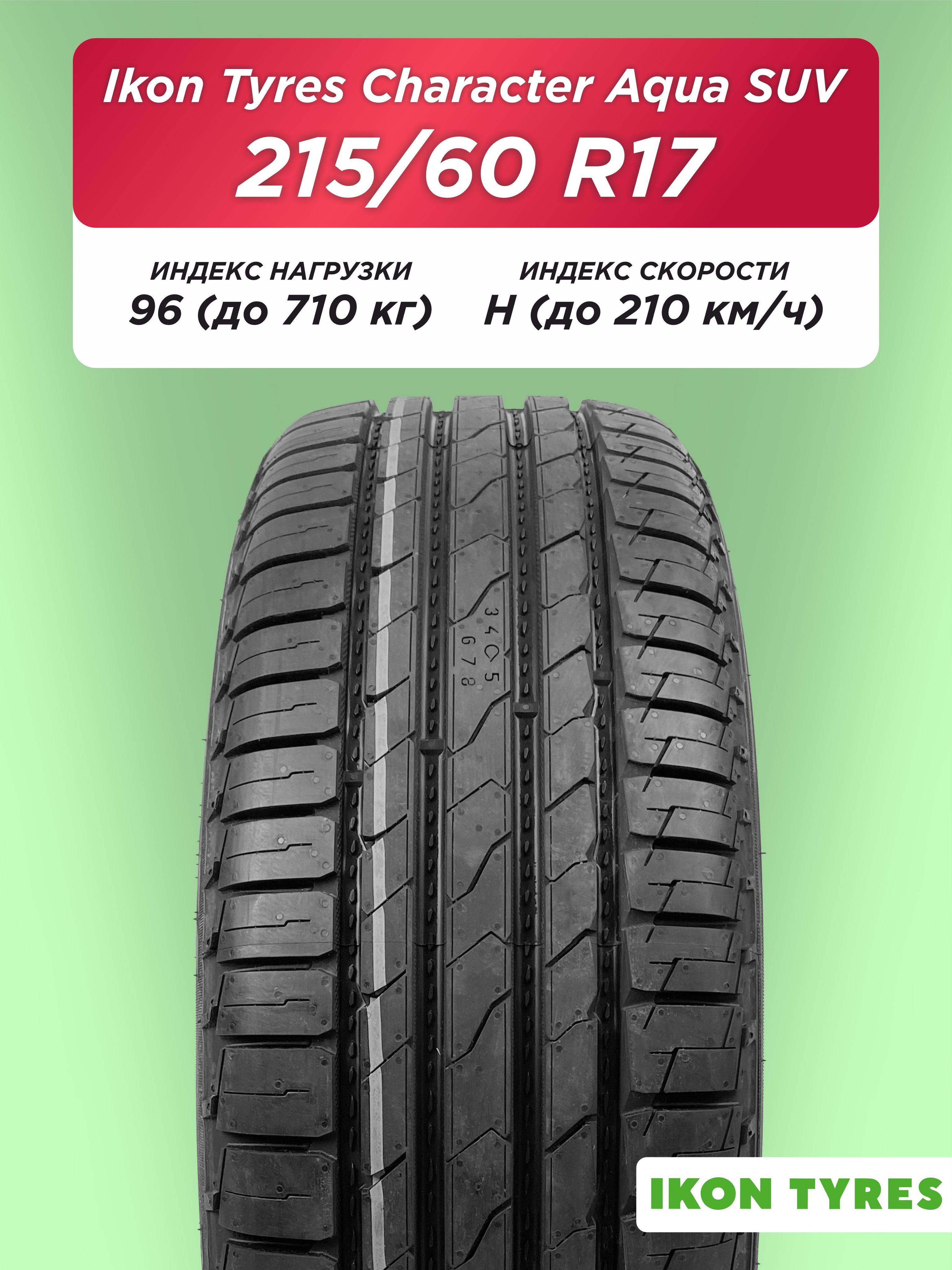 215/60 R17 Ikon Character Aqua 96 H б/к 