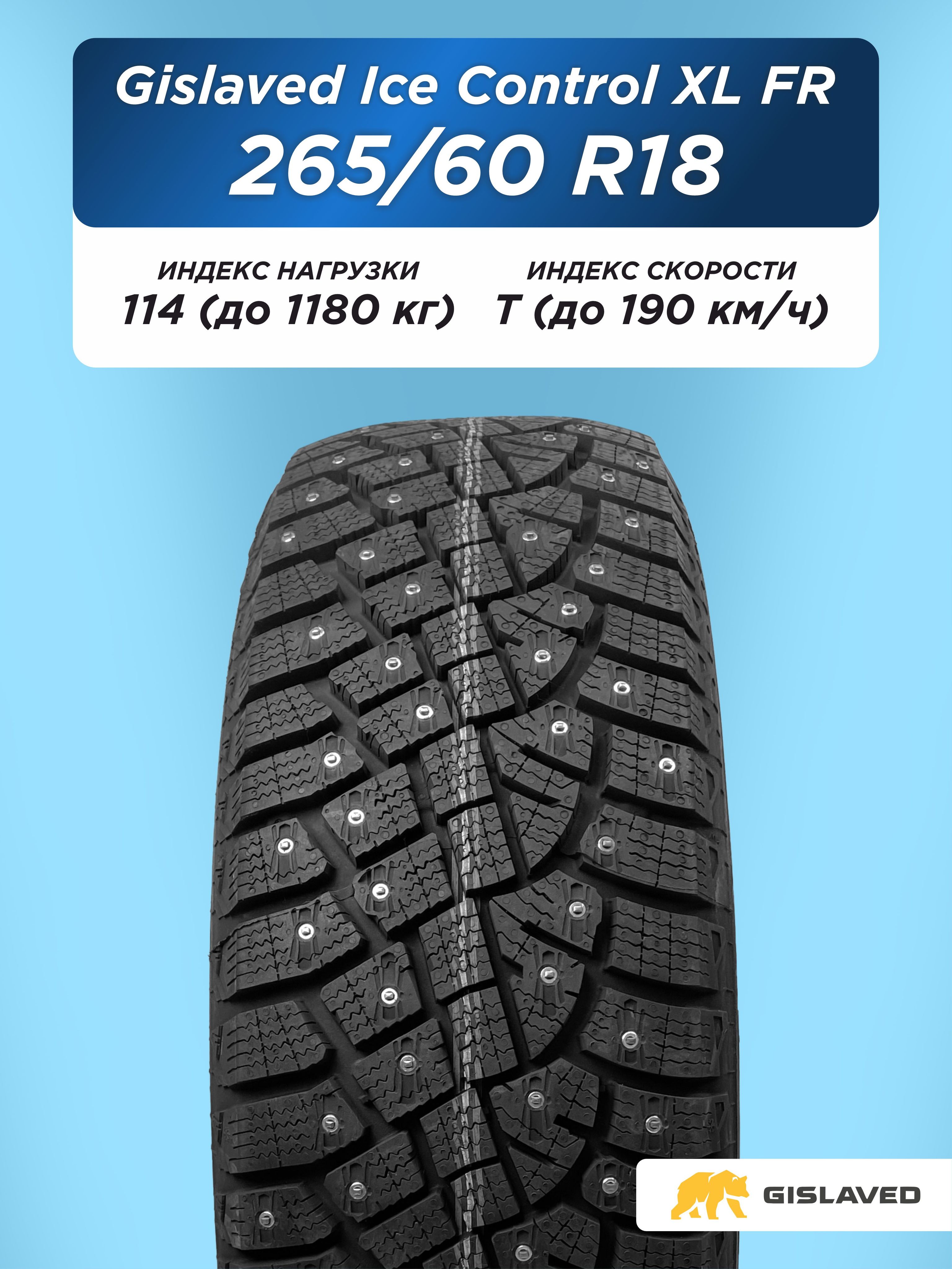 265/60 R18 Gislaved IceControl XL FR 114 T шип