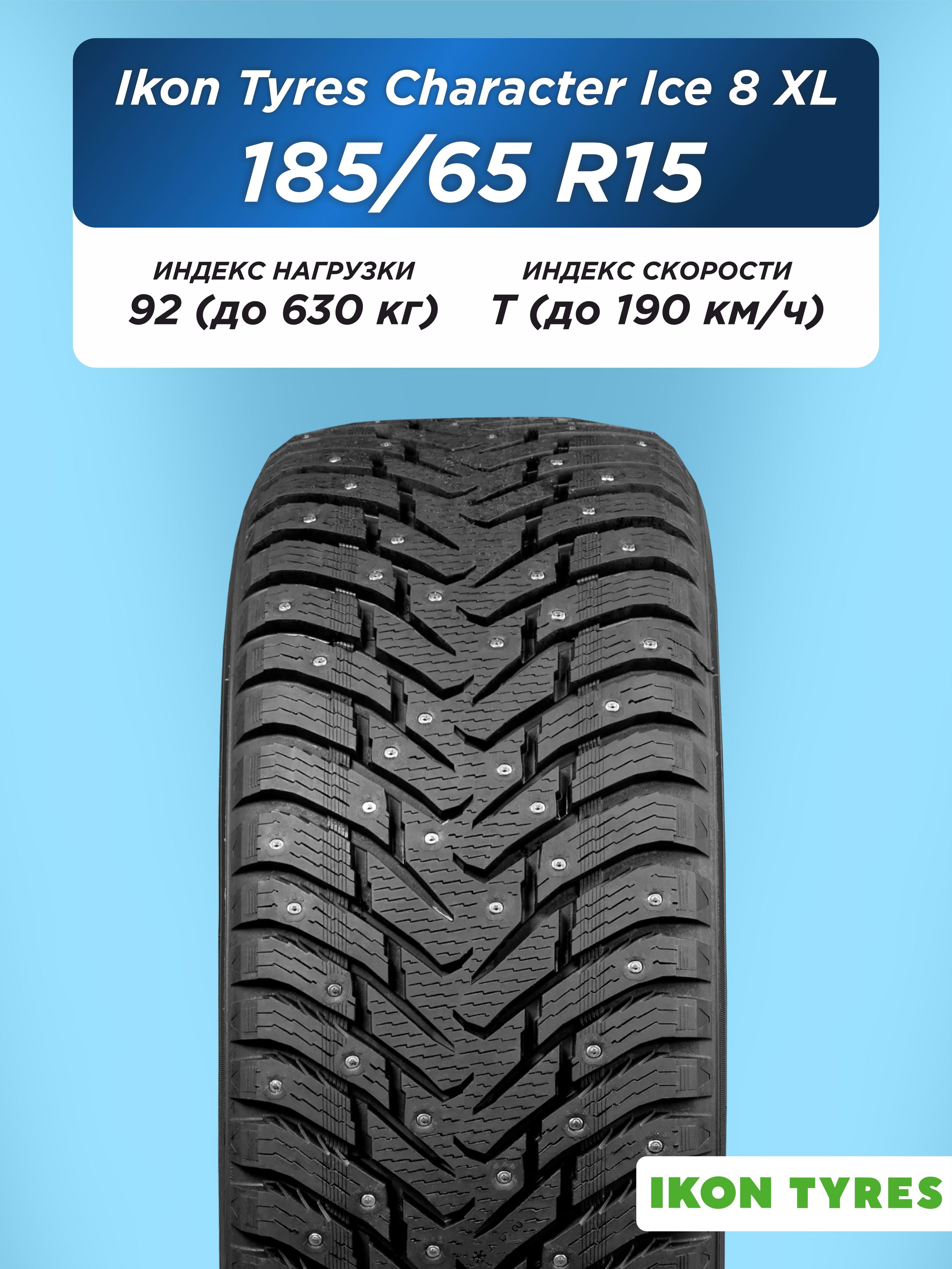 185/65 R15 Ikon Character Ice 8 XL 92 T шип