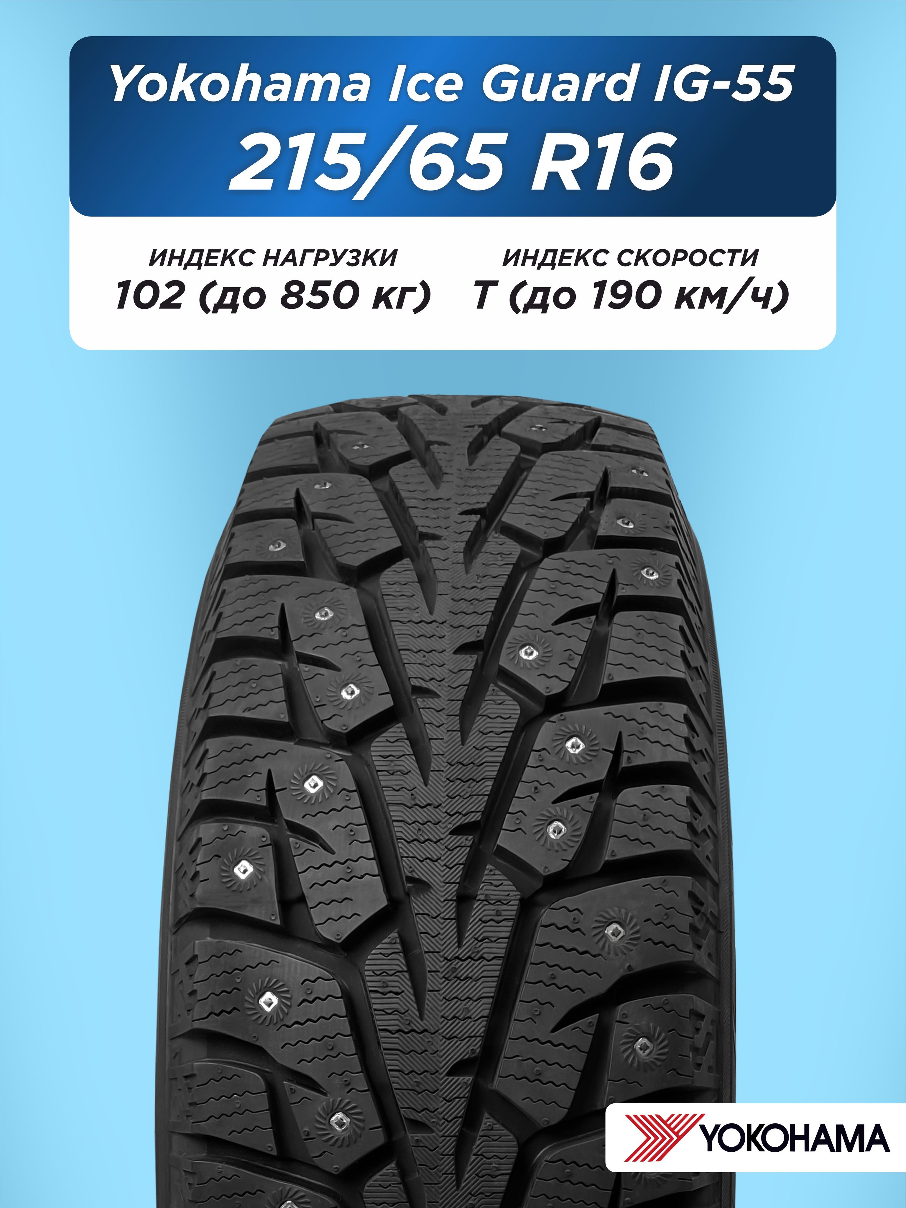 215/65 R16 Yokohama IG55 102 T шип