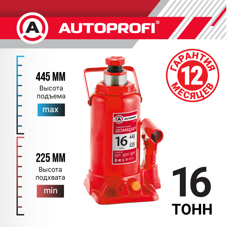 Домкрат гидравлический AUTOPROFI бутылочный 16т 455мм в кейсе DG-16