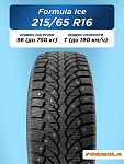 215/65 R16 Formula Ice 98 T шип