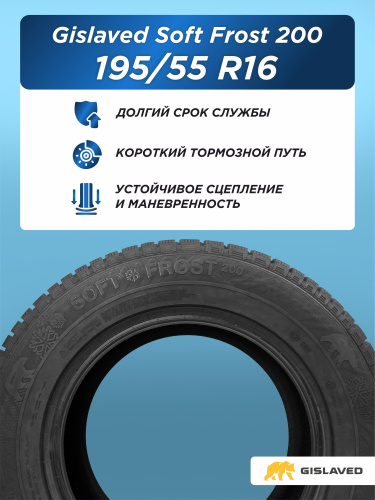195/55 R16 Gislaved SF 200 91 T н/шип