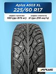 225/60 R17 Aplus A503 XL 103 H шип