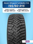 195/60 R15 Nexen Winguard WinSpike 3 XL 92 T шип