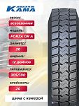 12,00 R20 КАМА FORZA OR A Н.Камск 156/153 F TT