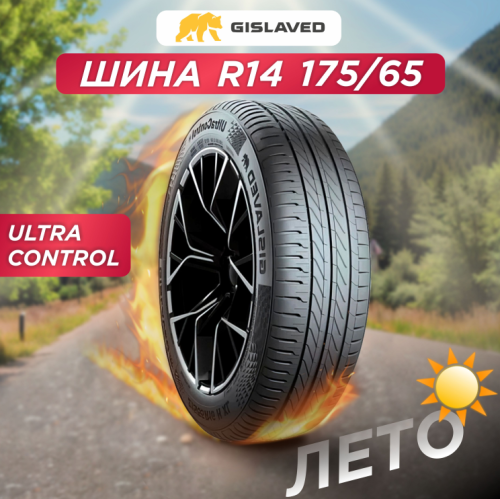 175/65 R14 Gislaved Ultra Control 82 T б/к