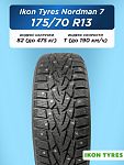 175/70 R13 Ikon Nordman 7 82 T шип