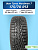 175/70 R13 Ikon Nordman 7 82 T шип