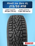 215/55 R18 Pirelli Ice Zero XL 99 T шип