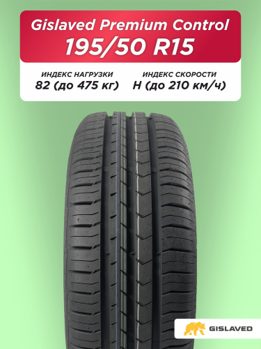 195/50 R15 Gislaved Premium Control 82 H б/к