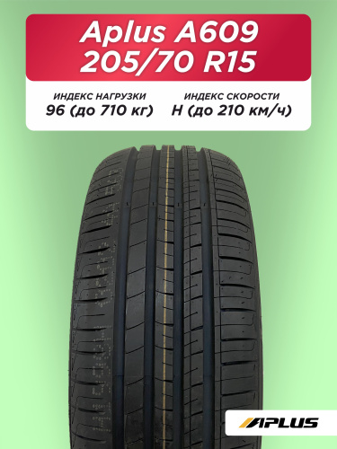 205/70 R15 Aplus A609 96 H б/к