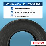 215/70 R16 Pirelli Ice Zero 104 T шип