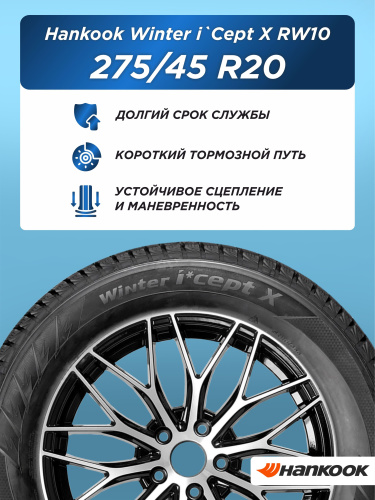 275/45 R20 Hankook RW10 110 T н/шип