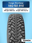 185/65 R15 TUNGA NORDWAY 88 Q б/к шип
