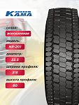 315/80 R22,5 Кама NR201 Н.Камск 156/150 L б/к 