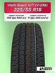 225/55 R18 VIATTI V-238 102 V б/к