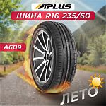235/60 R16 Aplus A609 100 H б/к