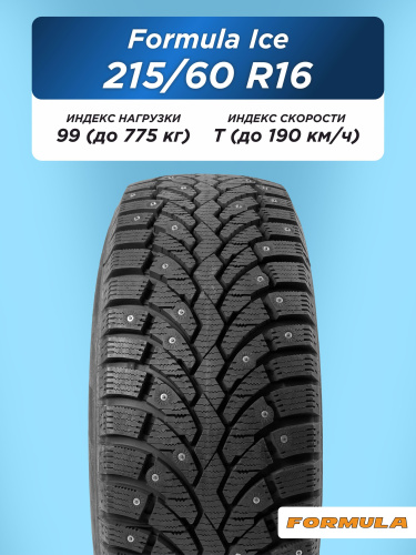 215/60 R16 Formula Ice XL 99 T шип