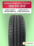 195/60 R15 Gislaved Premium Control 88 H б/к