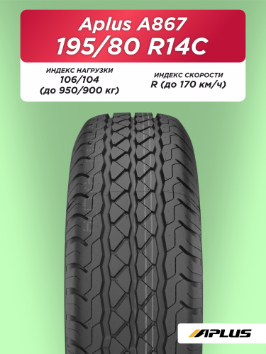 195 R14C Aplus A867 106/104 R б/к