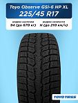 225/45 R17 Toyo Observe GSi-6 HP XL 94 H н/шип