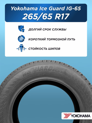 265/65 R17 Yokohama IG65 116 T шип